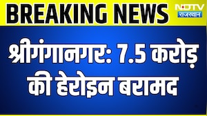 Sri Ganganagar Heroin Seized: खेत से 1.53 KG हेरोइन बरामद, कीमत 7 करोड़ से ज्यादा | India-Pak Border