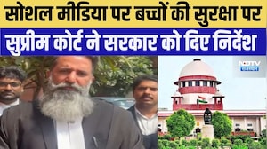 Supreme Court: सोशल मीडिया पर बच्चों की सुरक्षा पर सरकार से मांगा जवाब । Top News । Breaking News