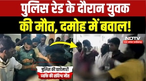 Damoh Crime News: जुए की फड़ पर पुलिस रेड! युवक की मौत, परिवार का आरोप! Breaking News | MP News