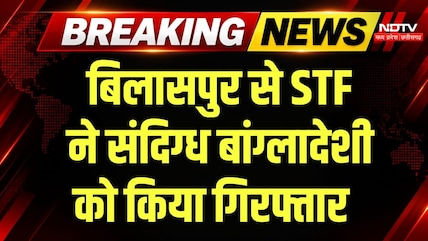 Bangladeshi caught in Bilaspur: 19 साल से बिलासपुर में रह रहे बांग्लादेशी को STF ने दबोचा! Breaking