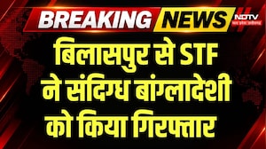 Bangladeshi caught in Bilaspur: 19 साल से बिलासपुर में रह रहे बांग्लादेशी को STF ने दबोचा! Breaking