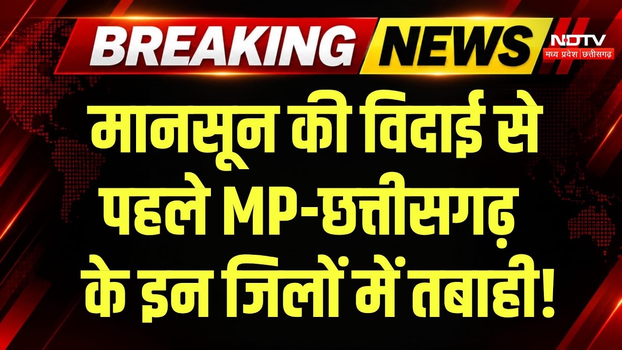Heavy Rain Alert: MP के 13 और Chhattisgarh के 16 जिलों में भारी बारिश का अलर्ट! Cyclone Arnab