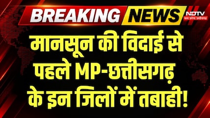Heavy Rain Alert: MP के 13 और Chhattisgarh के 16 जिलों में भारी बारिश का अलर्ट! Cyclone Arnab