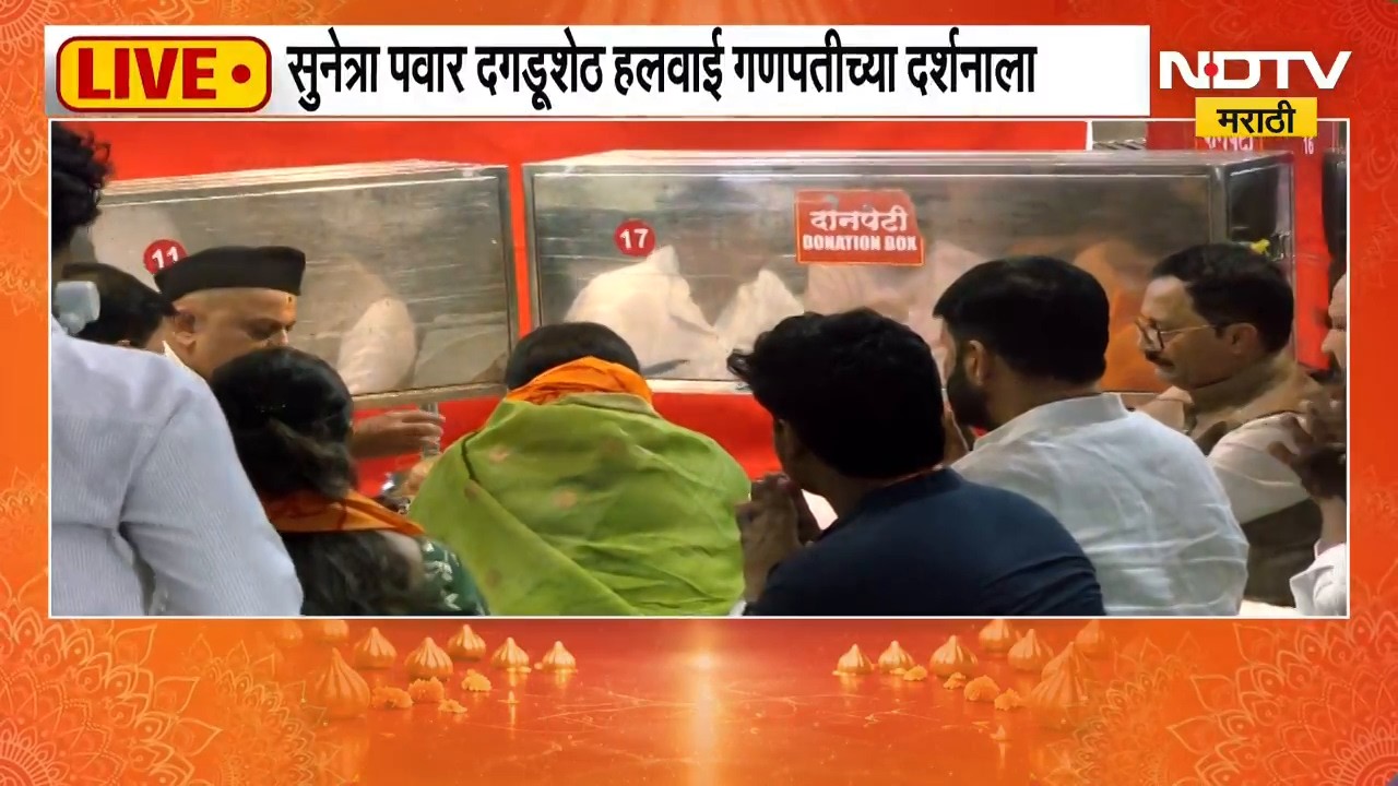Sunetra Pawar | पुण्यातील दगडूशेठ गणपतीच्या दर्शनाला उपमुख्यमंत्री सुनेत्रा पवार । NDTV मराठी