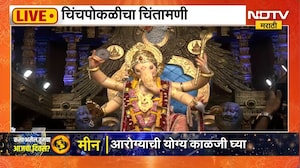 Chinchpoklicha Chintamani Visarjan | चिंचपोकळीच्या चिंतामणीच्या विसर्जनास होणार सुरुवात