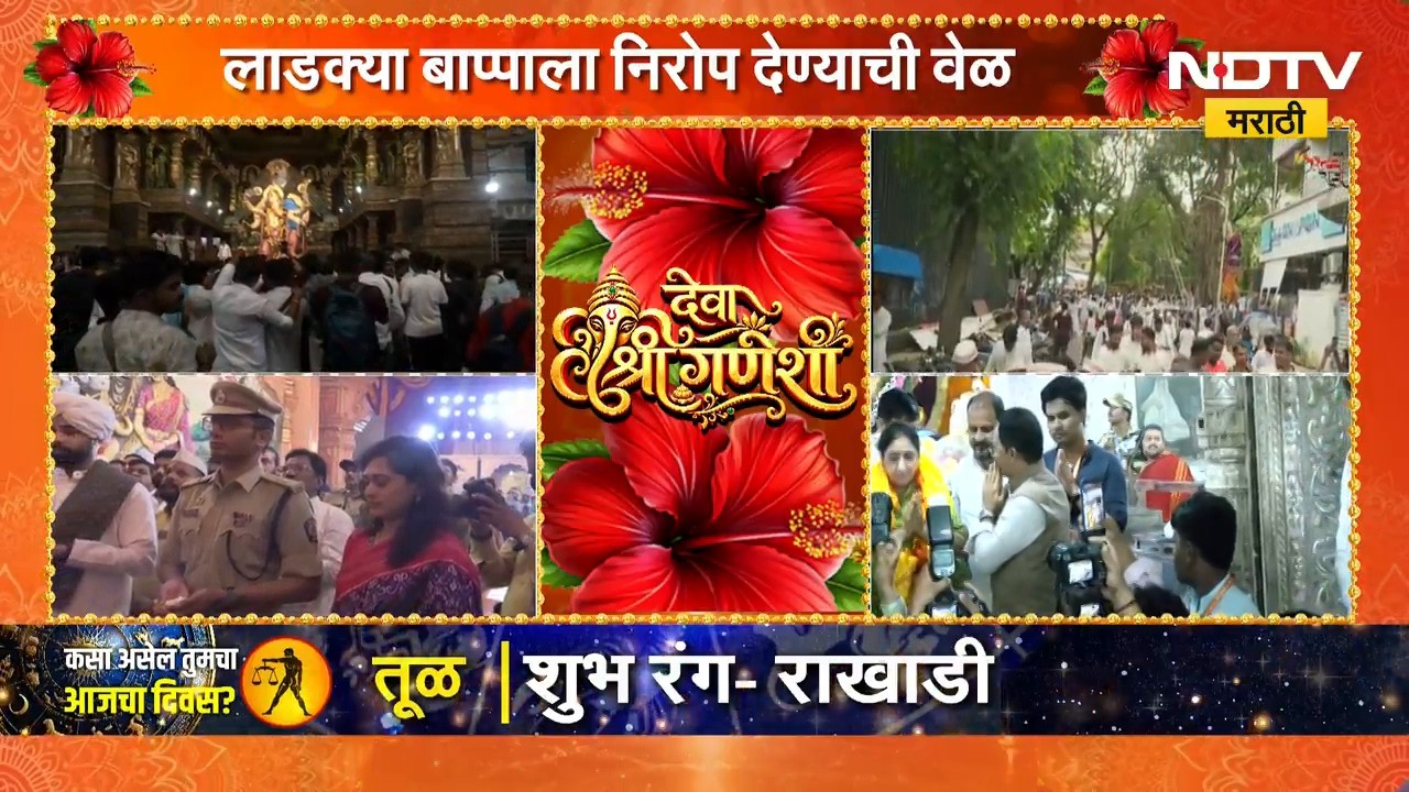 Ganesh Visarjan 2026 | लाडक्या बाप्पाला निरोप देण्याची वेळ, मुंबईतील विसर्जनाचा आढावा