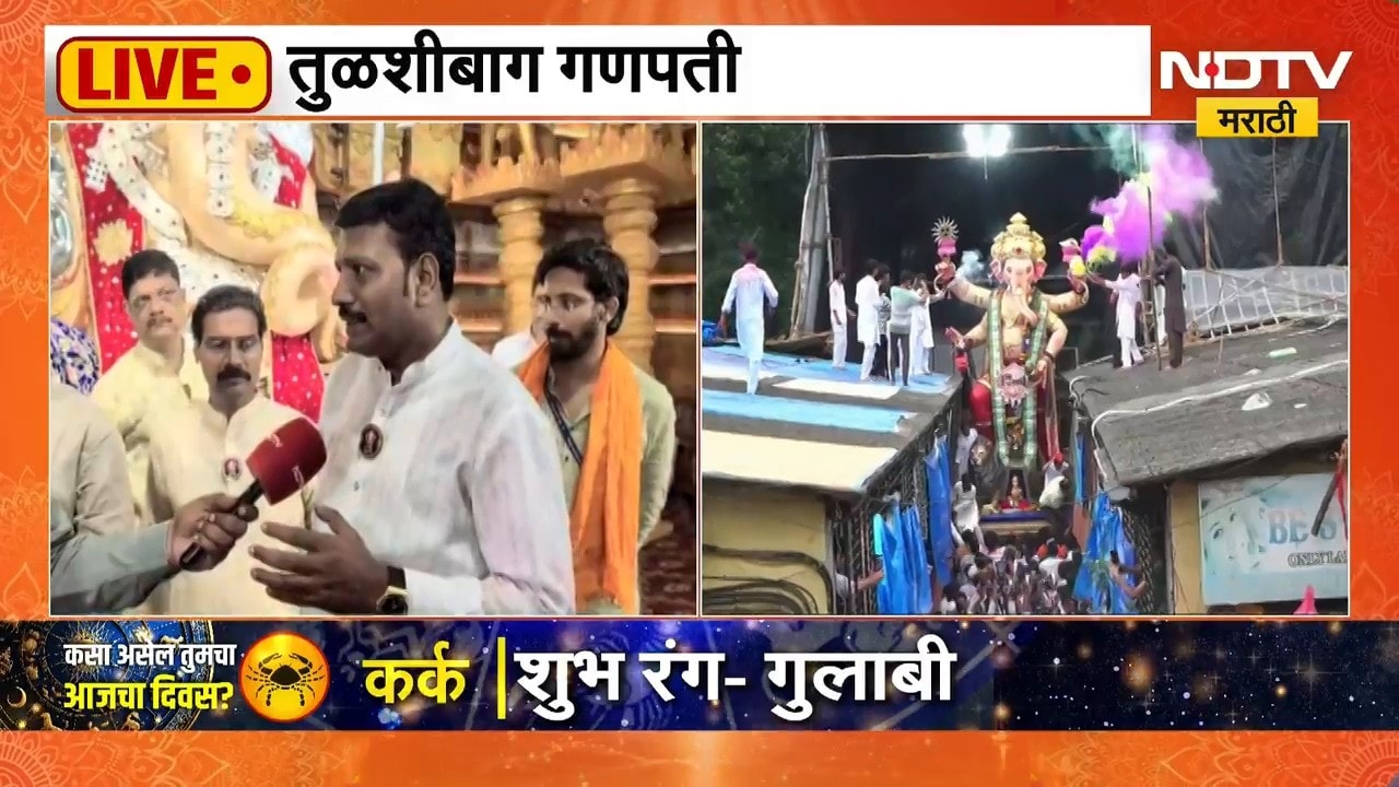 Pune Ganesh Visarjan 2026 | पुण्यातील तुळशीबाग गणपती मंडळाच्या अध्यक्षांशी खास बातचीत