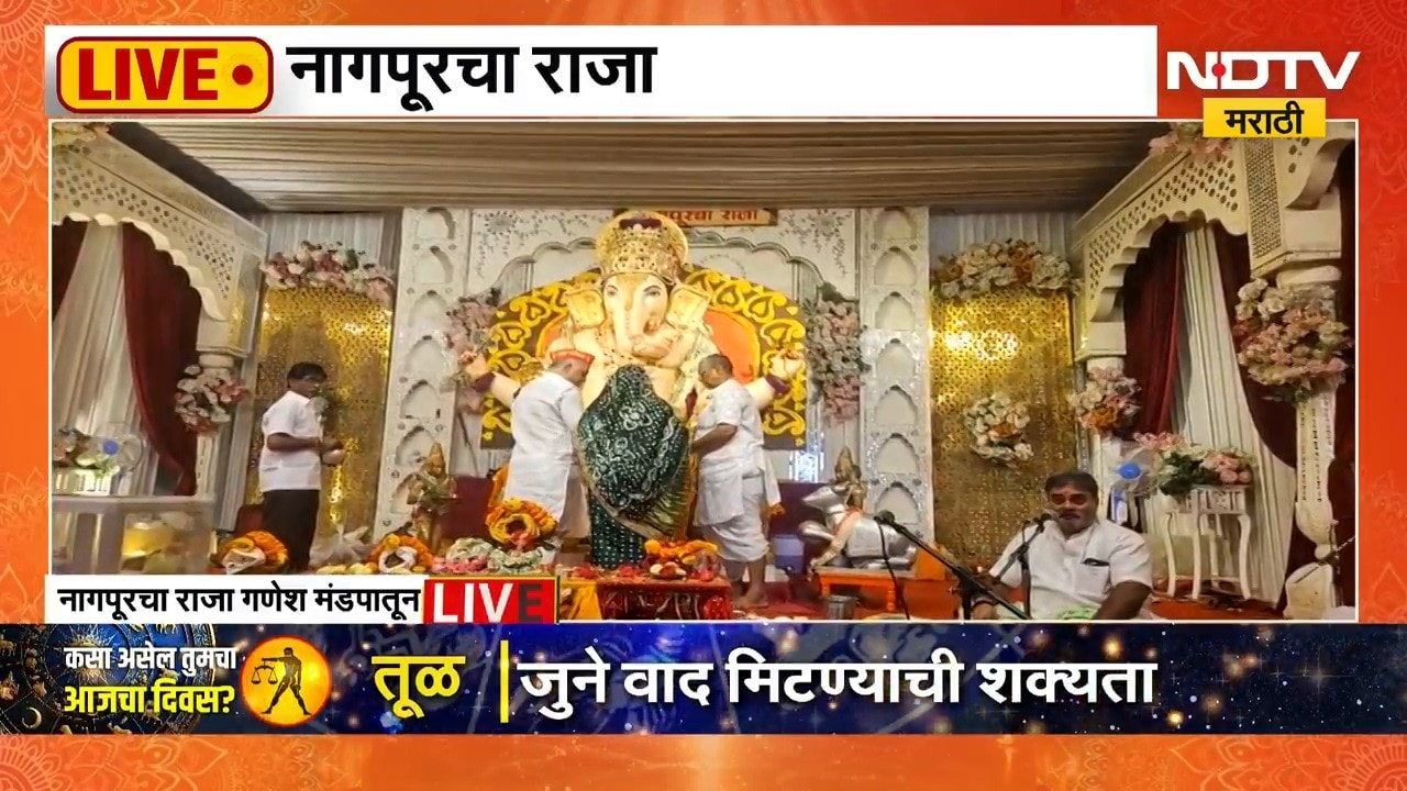 Nagpur cha Raja | नागपूरचा राज गणेश मंडपाची मिरवणूक निघणार, कसा आहे नागपुरात विसर्जनाचा उत्साह? पाहा