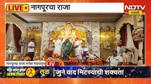 Nagpur cha Raja | नागपूरचा राज गणेश मंडपाची मिरवणूक निघणार, कसा आहे नागपुरात विसर्जनाचा उत्साह? पाहा