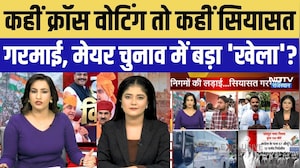 Rajasthan Mayor Election: Cross-Voting की चर्चा, मेयर चुनाव में बदला गणित? Nikay Chunav|BJP-Congress