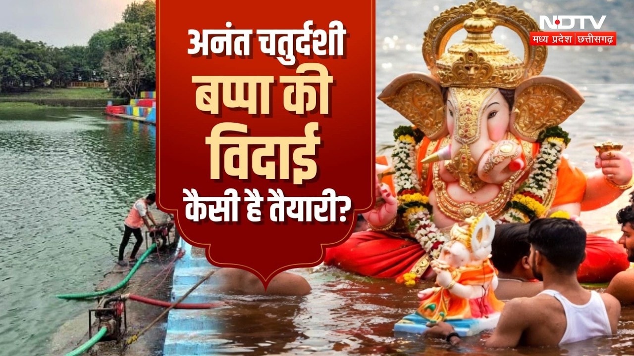 Ganesh Visarjan 2026: बप्पा की आज होगी विदाई, MP समेत देशभर में विसर्जन की भव्य तैयारियां | Viral