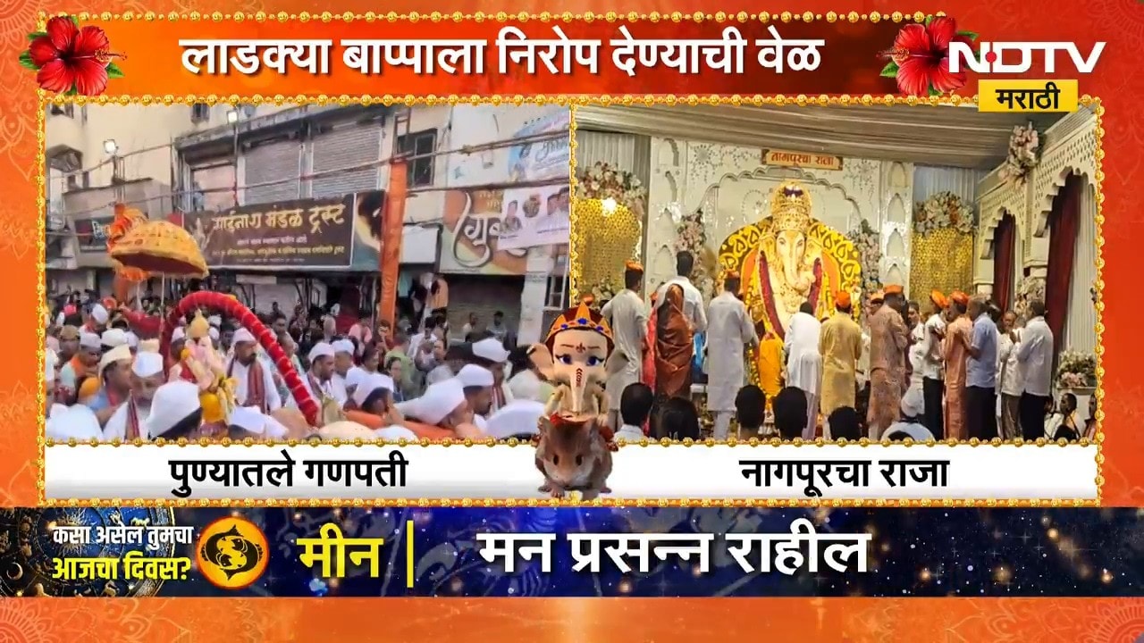 Pune Nagpur Visarjan | एकीकडे पुण्याचे मानाचे गणपती, दुरीकडे नागपूरचा राजा, विसर्जाचे अपडेट्स पाहा
