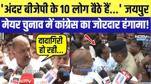 Jaipur Mayor Election: नहीं मिली एंट्री तो Congress का जोरदार हंगामा! Rajasthan News |Breaking News