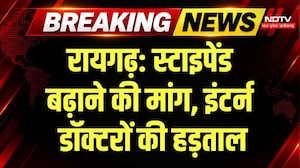 Raigarh Intern Doctor Strike: 30 हजार स्टाइपेंड मांग! इंटर्न डॉक्टरों ने दी ये चेतावनी! Breaking