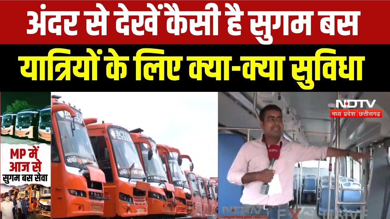 Mukhyamantri Sugam Parivahan Seva: सरकारी बसों में लोगों के लिए क्या-क्या सुविधाएं? CM Mohan Yadav