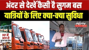 Mukhyamantri Sugam Parivahan Seva: सरकारी बसों में लोगों के लिए क्या-क्या सुविधाएं? CM Mohan Yadav