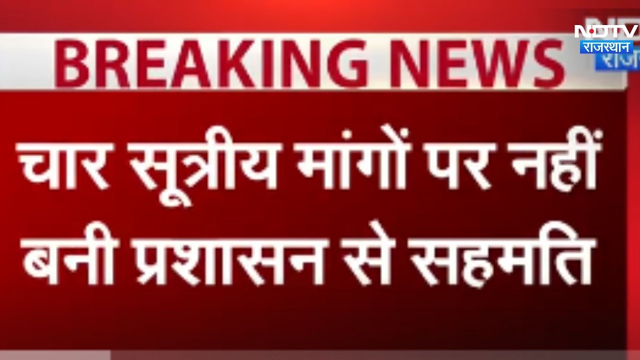 Farmer News: किसान नेताओं की प्रशासन के साथ बातचीत बेनतीजा ।Top News ।Breaking News