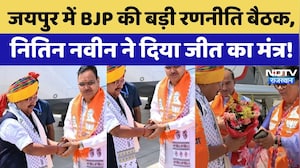 Rajasthan Politics | जयपुर में BJP की बड़ी रणनीति बैठक, Nitin Nabin ने दिया जीत का मंत्र! Hindi News