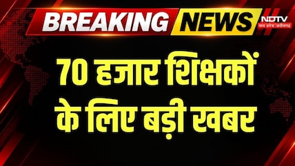 MP Teachers News: कोर्ट के फैसले से 70 हजार शिक्षकों को फायदा? Breaking News | MP Top News