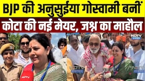 Kota Mayor Election Result: BJP की Anusuiya Goswami बनीं कोटा की नई मेयर, जश्न का माहौल | Rajasthan