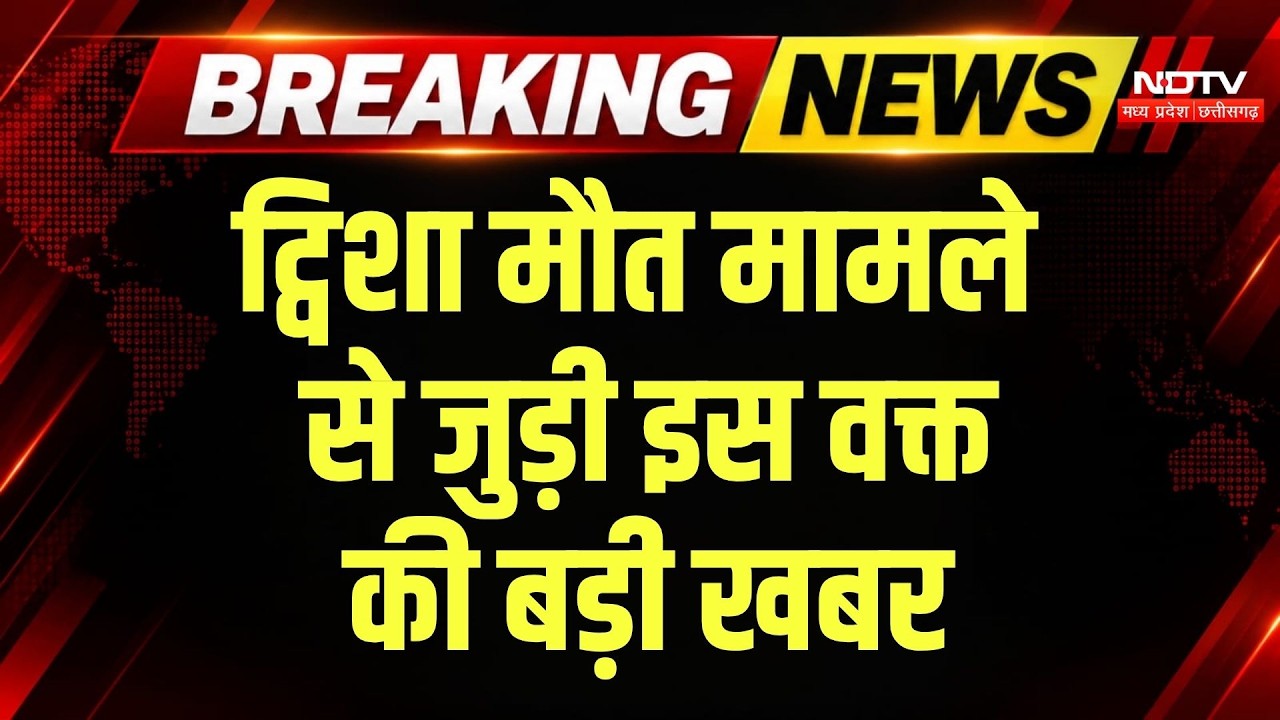 Twisha Sharma Death Case: Giribala Singh के वकीलों ने लगाई जमानत अर्जी! Breaking News | MP Crime