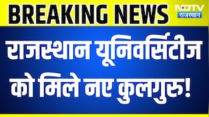 Rajasthan News: खाद के खेल पर बड़ा एक्शन, राजस्थान यूनिवर्सिटीज को मिले नए कुलगुरु | Hindi News