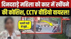 Dehradun Women Kidnapping: दिनदहाड़े महिला को खींचकर कार में ले जाने की कोशिश, CCTV Video Viral!