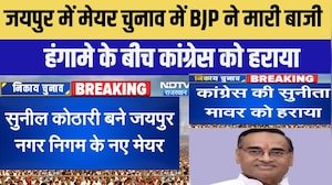 Jaipur Mayor Election: जयपुर नगर निगम मेयर चुनाव में BJP के Sunil Kothari की जीत #shorts #ytshorts