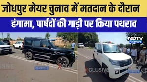 Mayor Chunav: जोधपुर में हंगामा, गाड़ियों पर पथराव । Top News । Breaking News । Nikay Chunav