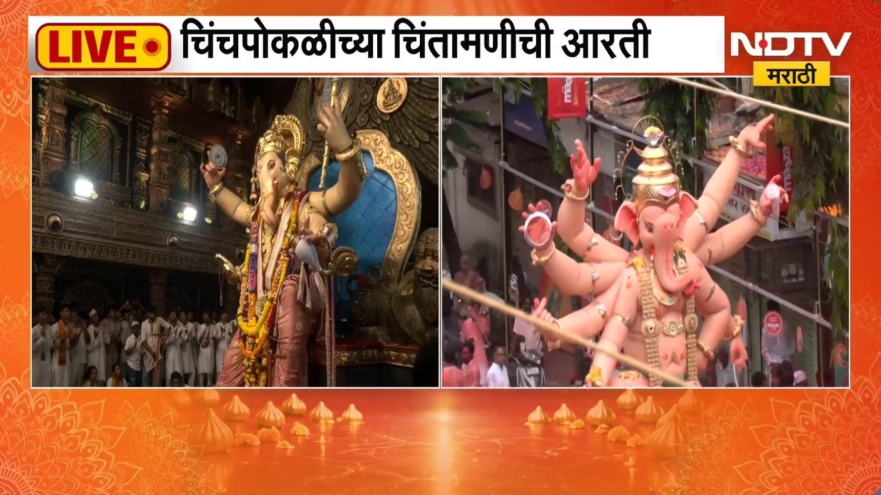 Chinchpokli Cha Chintamani Aarti | सुखकर्ता दुःखहर्ता... विसर्जनाआधी चिंचपोकळीच्या चिंतामणीची आरती