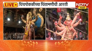 Chinchpokli Cha Chintamani Aarti | सुखकर्ता दुःखहर्ता... विसर्जनाआधी चिंचपोकळीच्या चिंतामणीची आरती
