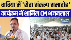 Dadiya: 'सेवा संकल्प समारोह' में शामिल हुए CM Bhajanlal Sharma | Rajasthan News | Politics