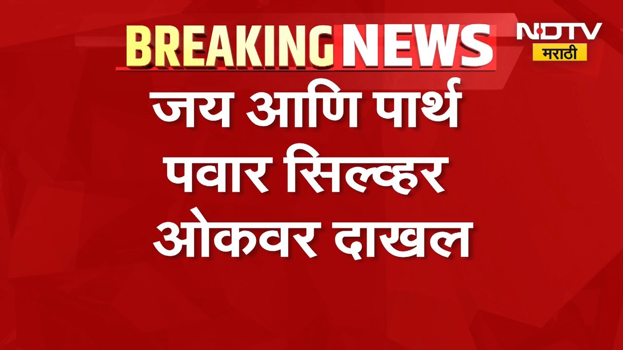 मोठी बातमी, जय आणि पार्थ पवार शरद पवारांच्या भेटीला; कारण काय? | Sharad Pawar | NDTV Marathi