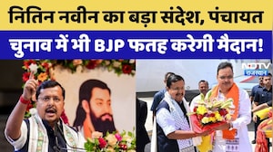 Nitin Nabin In Jaipur Speech: नितिन नवीन का बड़ा संदेश, पंचायत चुनाव में भी BJP फतह करेगी मैदान!