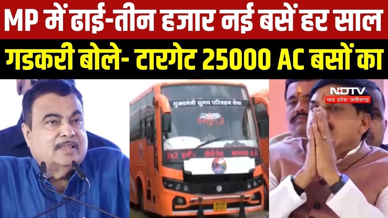 Nitin Gadkari बोले- हर साल ढाई-तीन हजार बसें बढ़ाई जाएंगी, MP में 25000 बसें चलाने का लक्ष्य