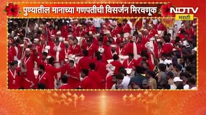 Pune Ganesh Visarjan 2026 | पुण्यातील मानाच्या गणपतींची विसर्जन मिरवणूक सुरु | NDTV Marathi
