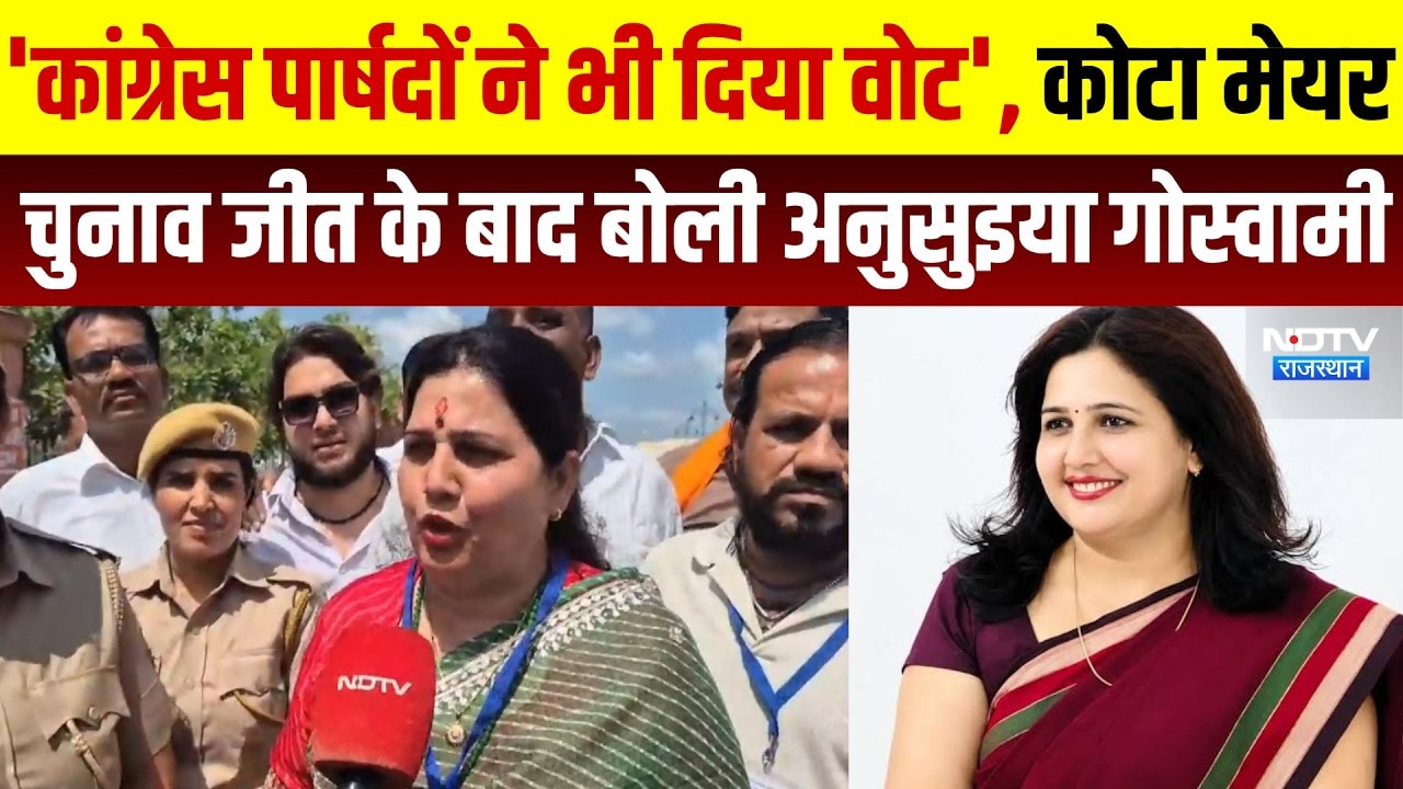 Nikay Chunav : Kota Mayor चुनाव जीत के बाद क्या बोली Anusuiya Goswami | Top News | Breaking News