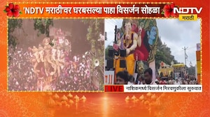 Nashik Ganesh Visarjan 2026|नाशिकमध्ये पारंपरिक पद्धतीने गणपती बाप्पाच्या विसर्जन मिरवणूकीला सुरुवात