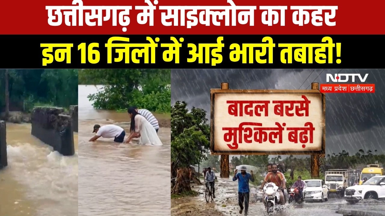 Cyclone Rain Alert:Chhattisgarhमें 16 जिलों में भारी बारिश का अलर्ट, कलेक्टरों को निर्देश । TOP NEWS