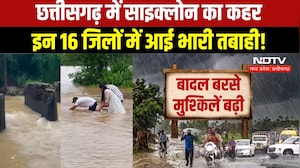Cyclone Rain Alert:Chhattisgarhमें 16 जिलों में भारी बारिश का अलर्ट, कलेक्टरों को निर्देश । TOP NEWS