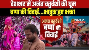 Anant Chaturdashi 2026: देशभर में बप्पा की विदाई, सुरक्षा हाई अलर्ट! । TOP NEWS