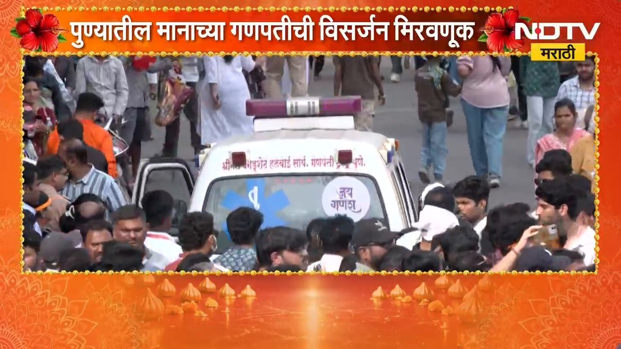 Pune Ganesh Visarjan 2026 | पुण्यात मानाचा दुसरा गणपती अलका चौकात दाखल | NDTV Marathi