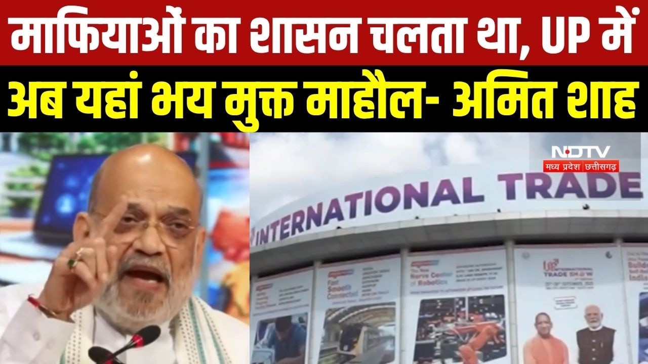 UP में माफियाओं का शासन चलता था, अब भय मुक्त है माहौल इसलिए तेजी से निवेश आ रहेः अमित शाह । Top News