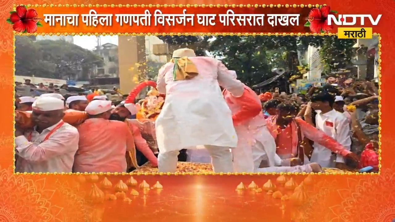 Pune Ganesh Visarjan 2026 | पुण्यात मानाचा पहिला कसबा गणपतीची शेवटची आरती 'NDTV मराठी'वर