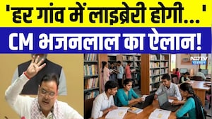 CM Bhajanlal Sharma News: 'हर गांव में लाइब्रेरी होगी...' CM का ऐलान! Jaipur News | Birla Auditorium