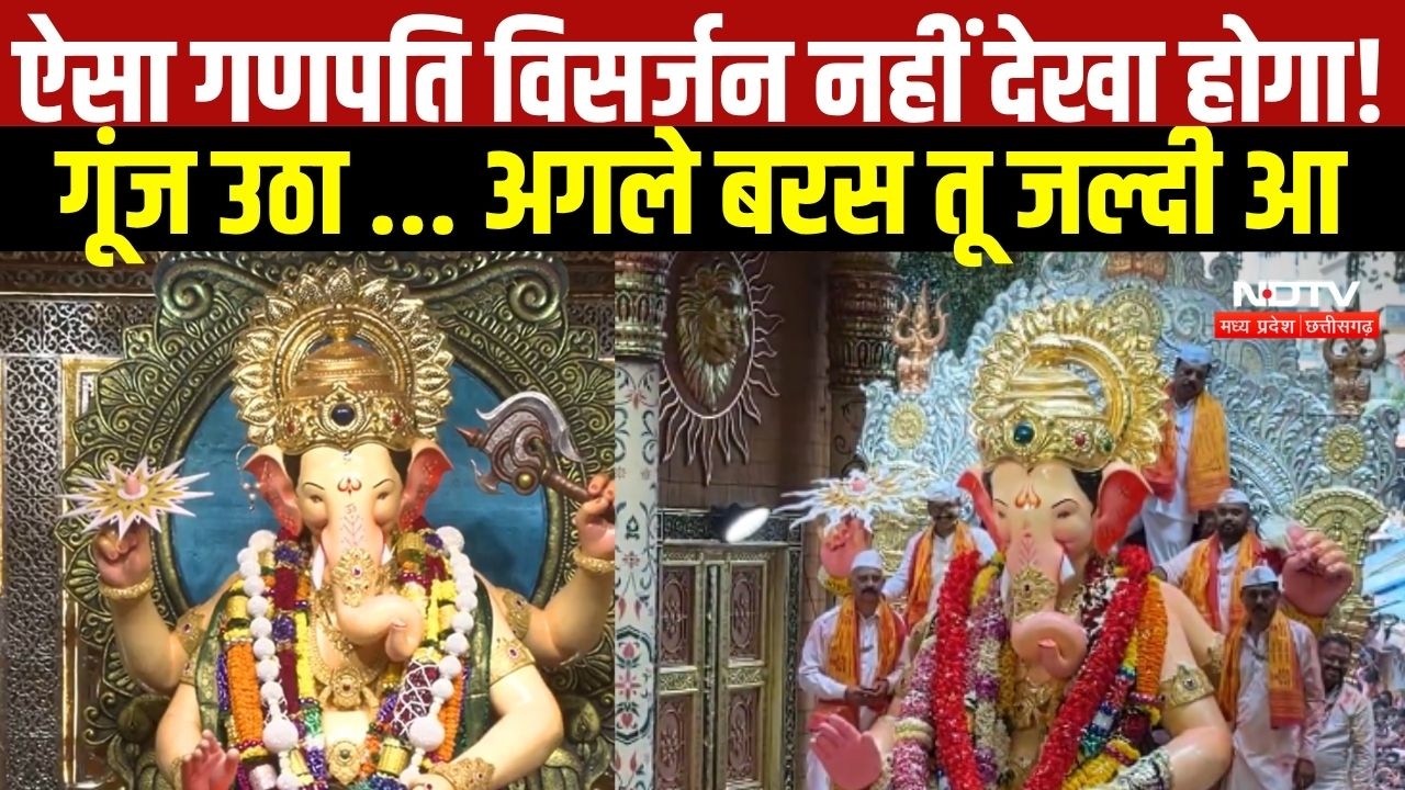 ऐसा Ganpati Visarjan नहीं देखा होगा!, गूंज उठा ...अगले बरस तू जल्दी आ । Ganpati Bappa Morya