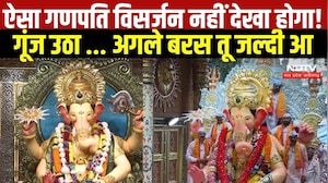 ऐसा Ganpati Visarjan नहीं देखा होगा!, गूंज उठा ...अगले बरस तू जल्दी आ । Ganpati Bappa Morya