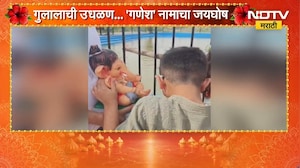 Ganesh Visarjan 2026 | लाडक्या बाप्पाला निरोप देताना चिमुकला भावूक,गणरायाला मारली घट्ट मिठी | NDTV
