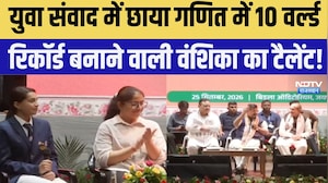 Yuva Samvad  में छाया गणित में 10 World Record बनाने वाली Vanshika का टैलेंट! | CM Bhajanlal