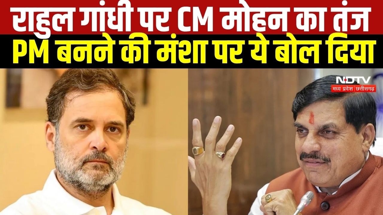 Rahul Gandhi पर CM Mohan का बड़ा हमला, क्या बोल कसा तंज? । Top News